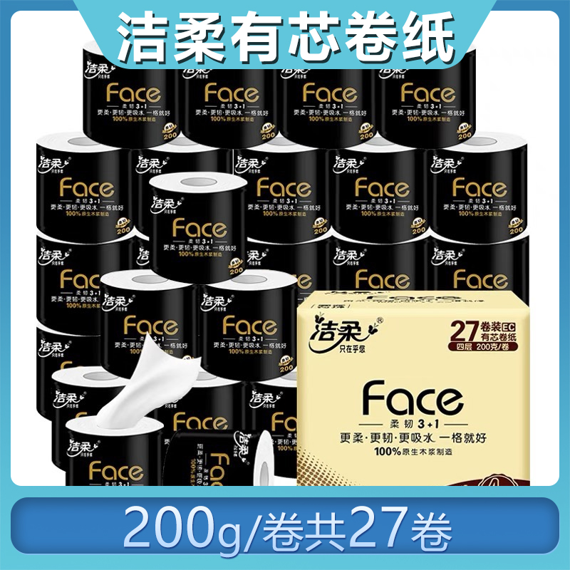 洁柔卷纸黑Face有芯卫生纸 4层200g27卷整箱装家用厕纸原生木浆
