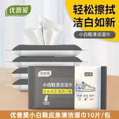 优普爱小白鞋 湿纸巾 清洁湿巾10片一次性便携免水洗去污专用擦鞋
