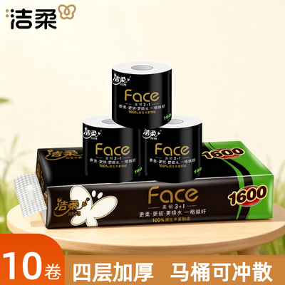 洁柔10卷160克黑face有芯卷纸