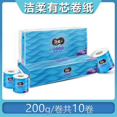 洁柔有芯卷纸卫生纸商用厕所卷筒纸200g*10卷装共2000g