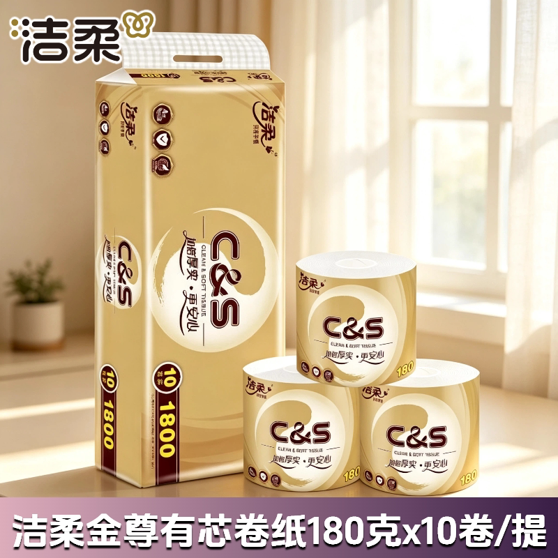 洁柔10卷有芯卷纸四层1800克