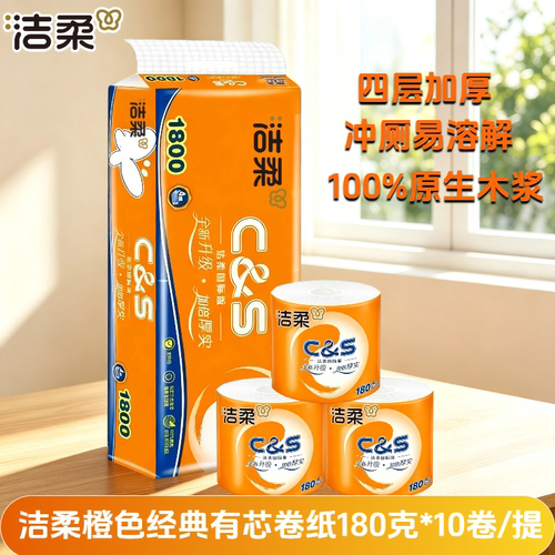 洁柔10卷180g四层加厚有芯卷纸