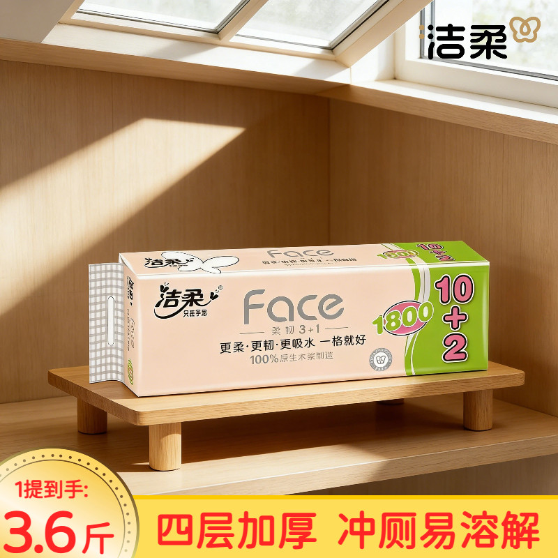 洁柔卫生纸无芯卷纸1800g厕纸4层加厚可冲散实惠家庭装