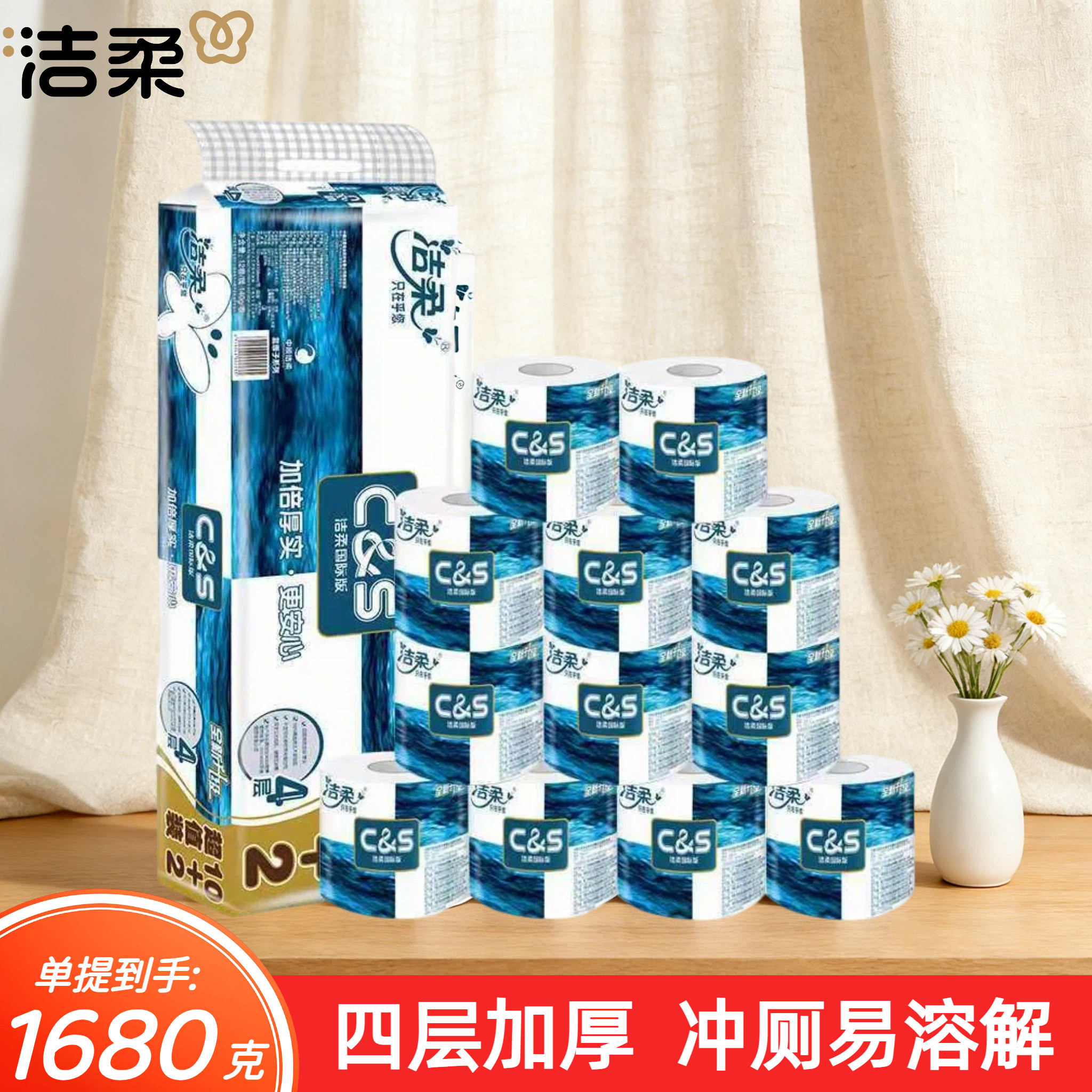 洁柔蓝面子国际版有芯卷纸140克12卷家用4层加厚空心卫生纸1680g