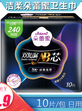 洁柔出品朵蕾蜜酷爱少女透感薄款卫生巾240mm10片日用姨妈巾