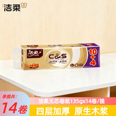 洁柔卫生纸金尊无芯135g 14卷家用厕所用无芯卷纸原生木浆纸1890g
