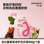 中顺洁柔洁仕嘉900克洗衣液云杉玫瑰香氛持久留香抑菌除螨清洁