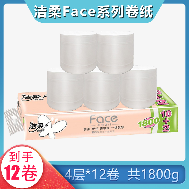 洁柔短款4层1800g卫生实心卷筒纸