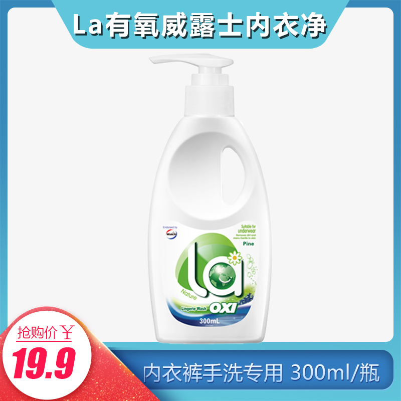 有氧洗内衣专用洗衣液杀菌留香