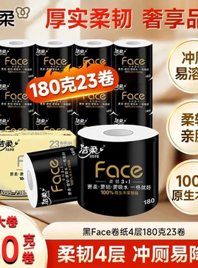 洁柔23卷180g黑face有芯卷纸