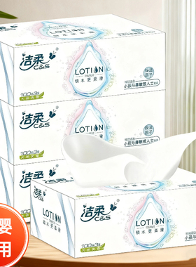 洁柔抽纸盒装Lotion柔润可锁水纸面巾3层100抽3盒母婴鼻敏感专用
