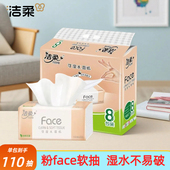 纸巾实惠装 洁柔抽纸Face无香软抽纸可湿水卫生纸110抽 8包家庭装