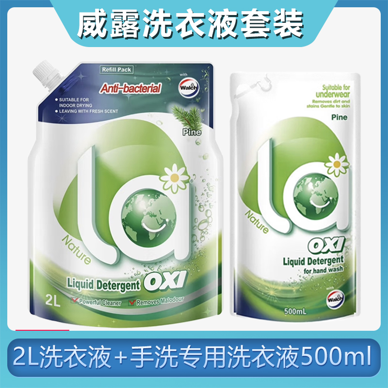 La有氧威露士洗衣松木家用除菌袋装补充袋2l+500ml手洗专用洗衣液