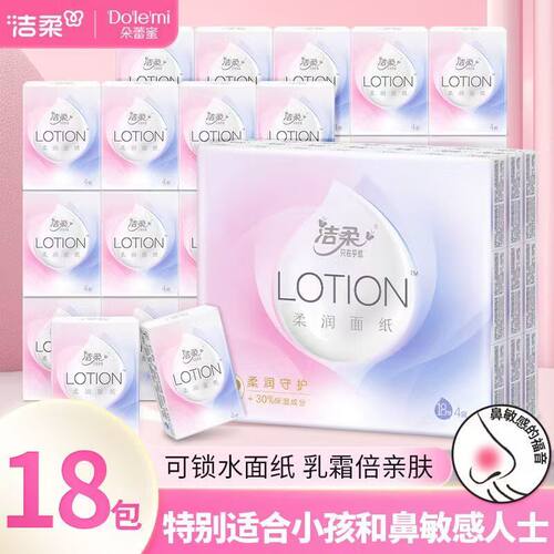 洁柔4层18包便携式乳霜手帕纸