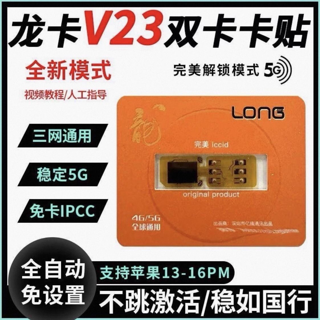 新款龙卡V23双卡5G免设置全兼容苹果支持13-17系列支持iOS26系统