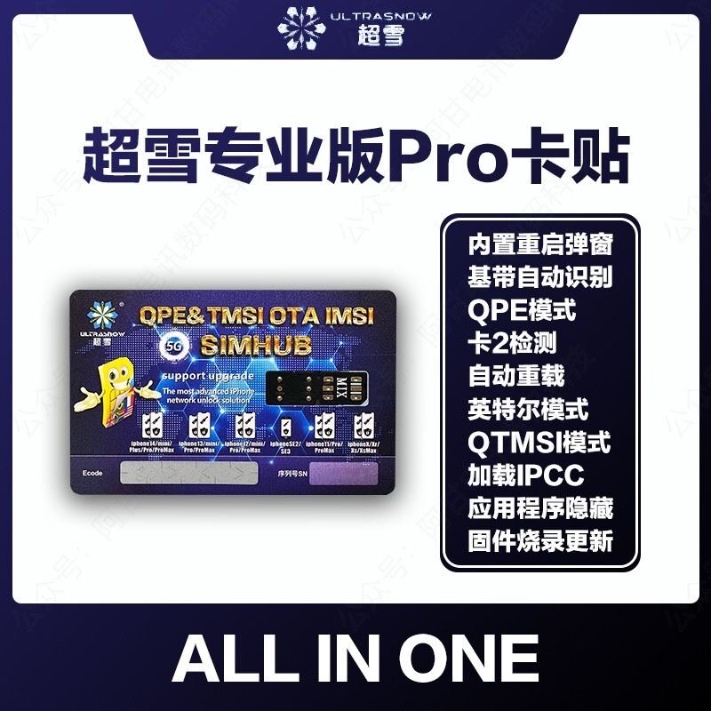 超雪专业版pro卡贴适用苹果xs-17系列有锁QPE/TMSI解锁4G5G稳定