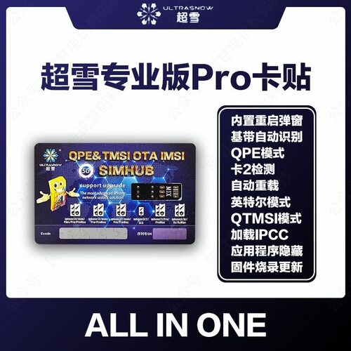 超雪专业版pro卡贴适用苹果xs-17系列有锁QPE/TMSI解锁4G5G稳定