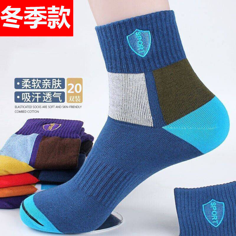 20双装袜子男款防臭吸汗长袜中筒运动袜四季秋冬商务运动字母袜子