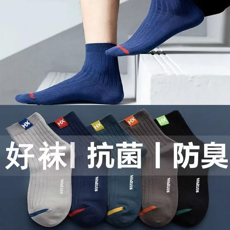 【5双中筒袜】7A新疆棉抗臭防菌