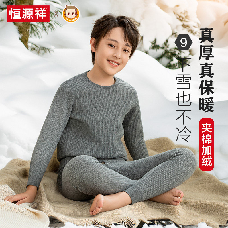 恒源祥男童保暖内衣套装加绒加厚儿童纯棉秋冬夹棉秋衣秋裤中大童