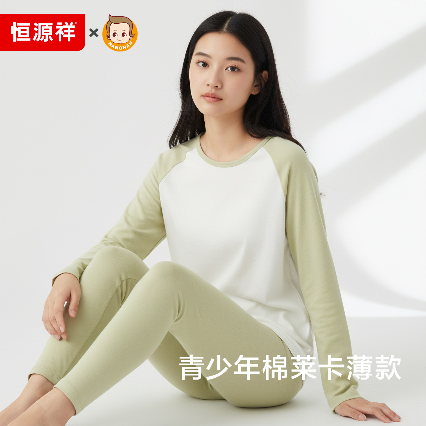 恒源祥初高中学生女生内衣套装纯棉打底青少年秋衣秋裤少女棉毛衫