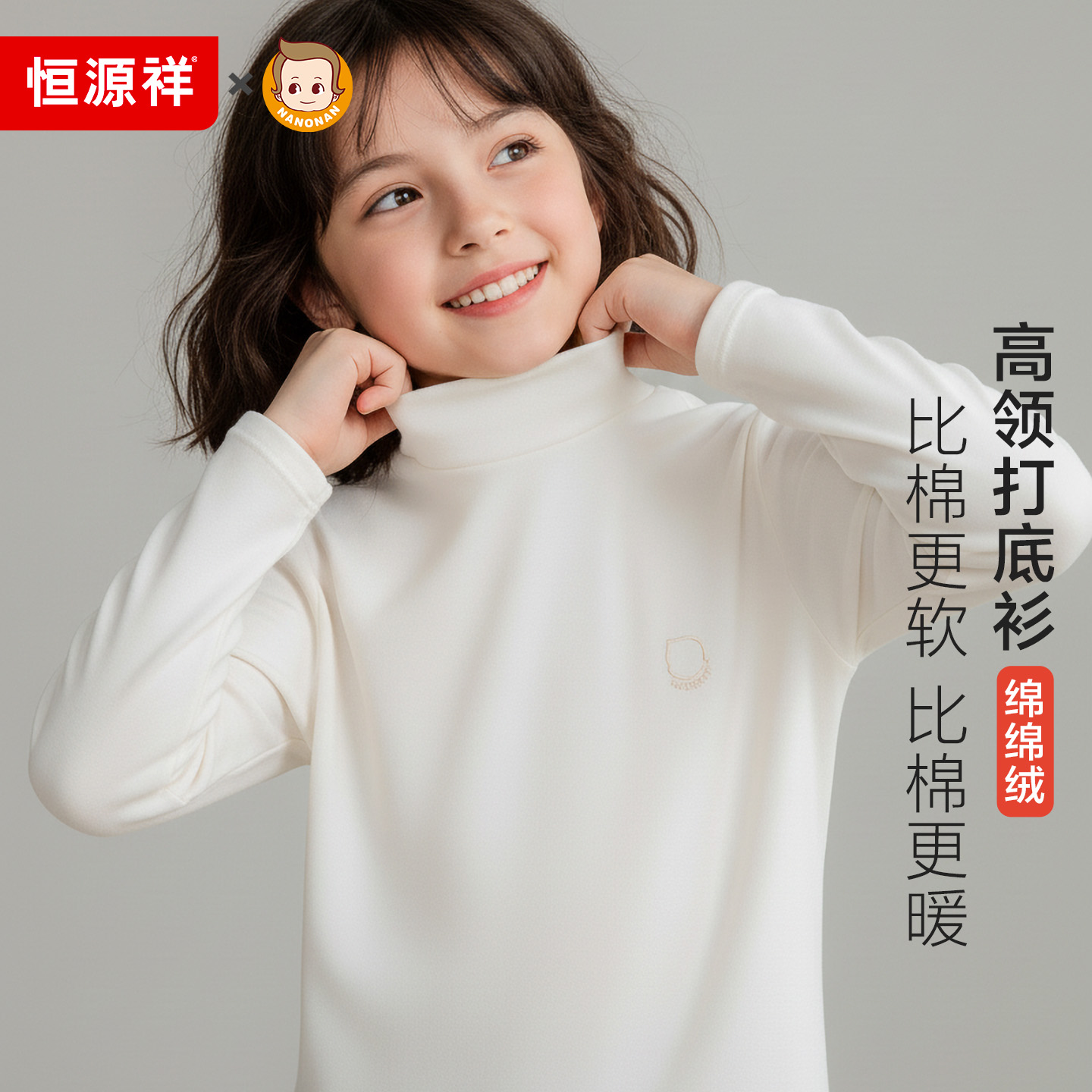 恒源祥女童半高领打底衫长袖t恤