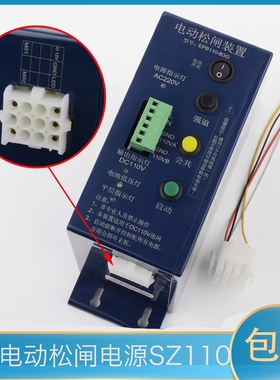 【松闸装置】赛奥电梯电动松闸装置SZ110