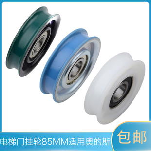 【85门挂轮】奥的斯otis电梯门挂轮85*20*6204Z