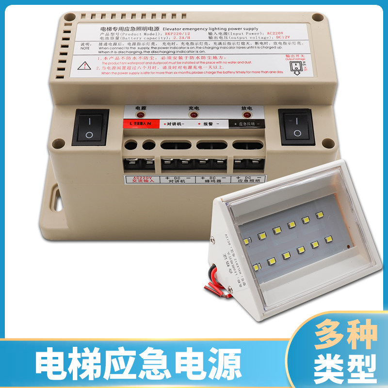 电梯应急电源6v/12v/24v三方五方对讲照明专用