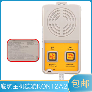 【包换包邮】原装通力电梯底坑对讲机KON12A2兼容科苑隆TW-2A