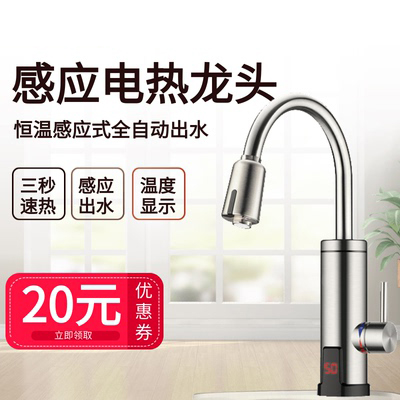 感应龙头感应速热全自动恒温