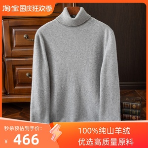 秋冬新款100%纯山羊绒男士高翻休闲百搭羊绒打底衫