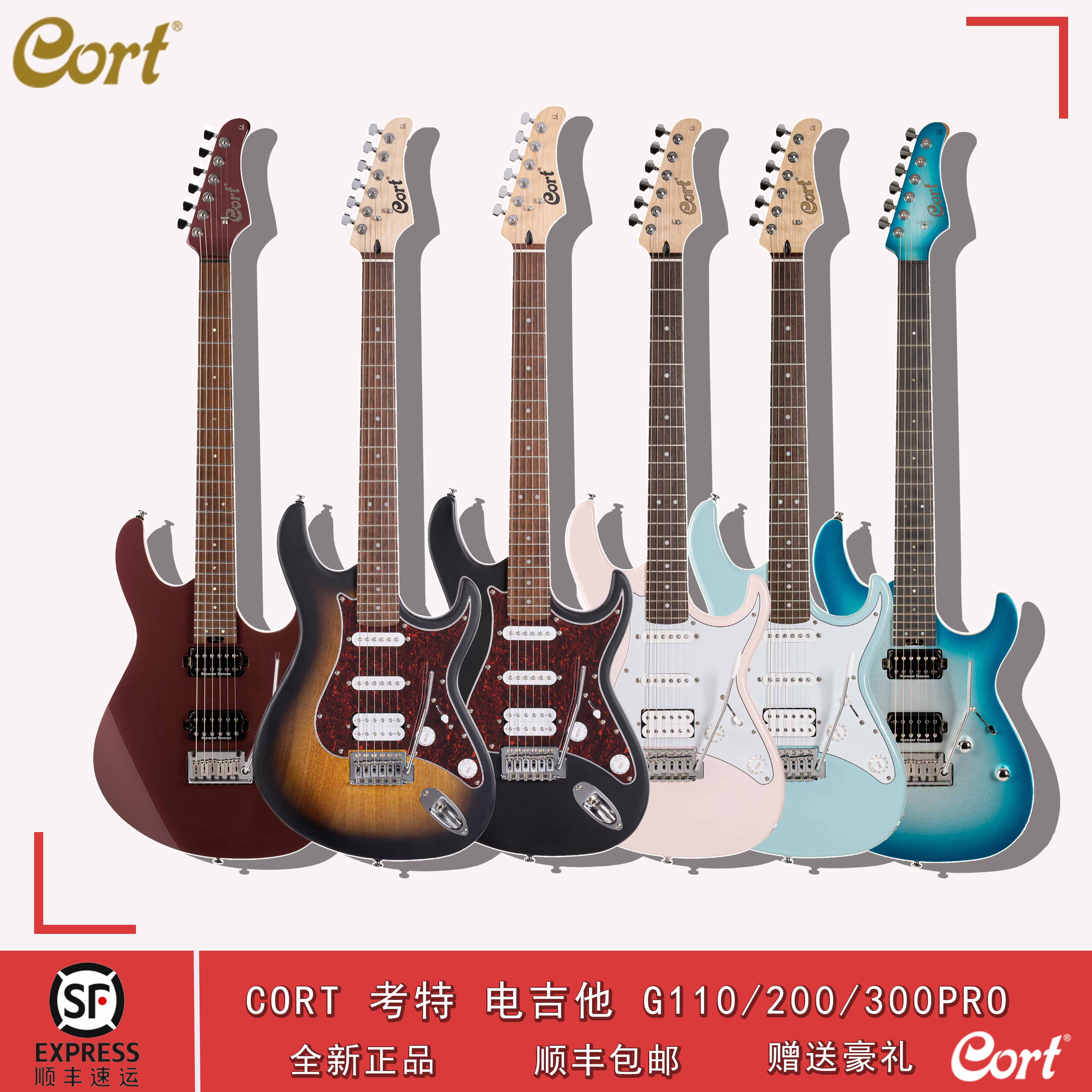 Cort 考特电吉他 G Series系列 G110/G200/G300PRO