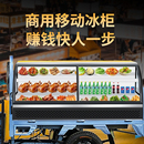 摆摊展示柜移动摆摊三阶梯冰台炸串烧烤冷藏点菜柜三轮车台式 冰箱