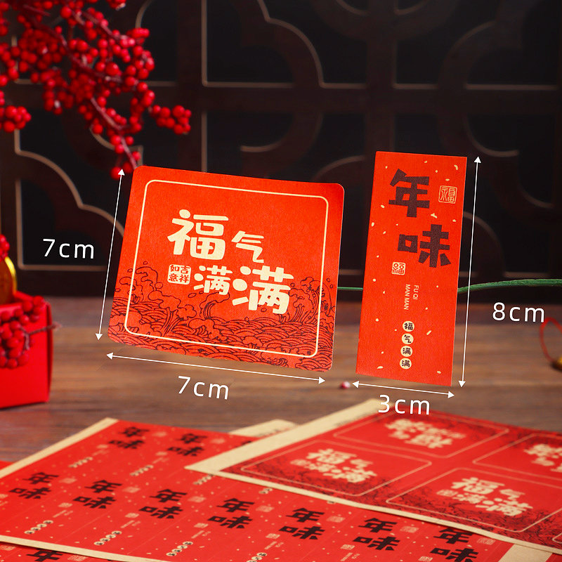 新年贴纸春节祝福贴画装饰用不干胶封口贴礼品红包封口标签贴纸,厨房/烹饪用具,点心包装盒/包装袋,淘宝优惠券,粉丝福利购,淘宝优惠卷