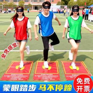 蒙眼原地踏步年会游戏道具马不停蹄创意搞笑团队团建互动趣味活动