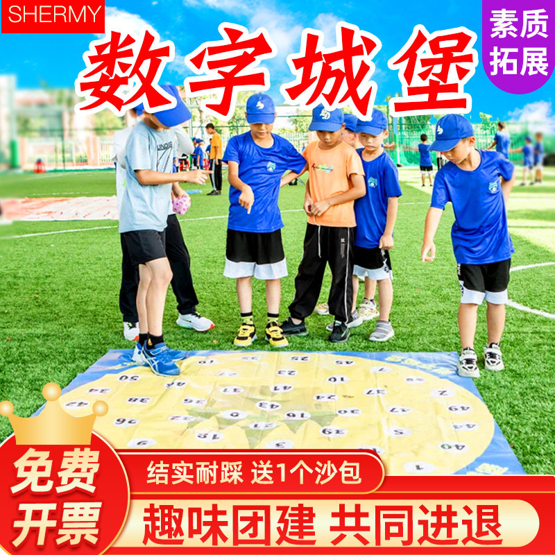 数字城堡拓展训练活动道具团队培训团建游戏急速时限眼疾手快器材