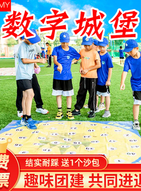 数字城堡拓展训练活动道具团队培训团建游戏急速时限眼疾手快器材