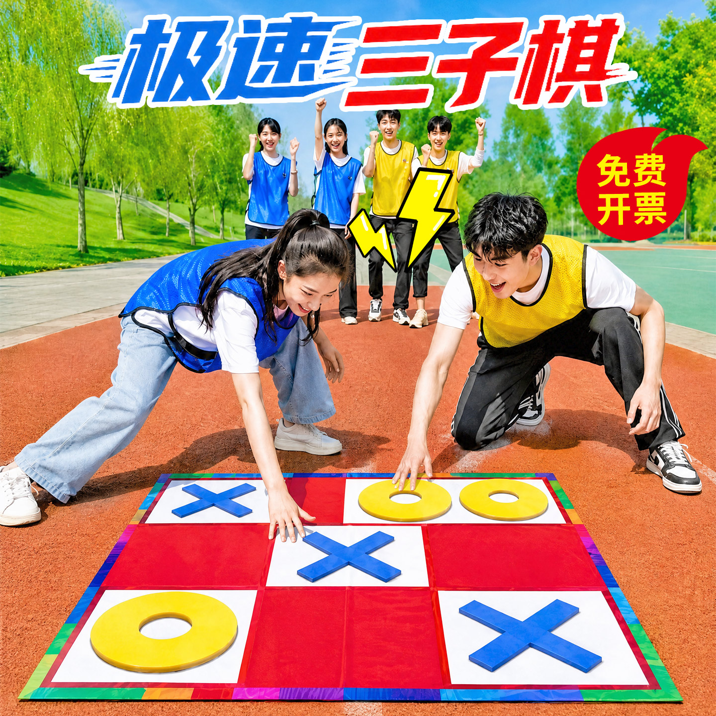 团建游戏道具极速运动会训练器材