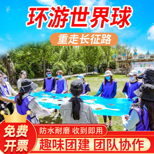 环游世界团建游戏道具游戏道具