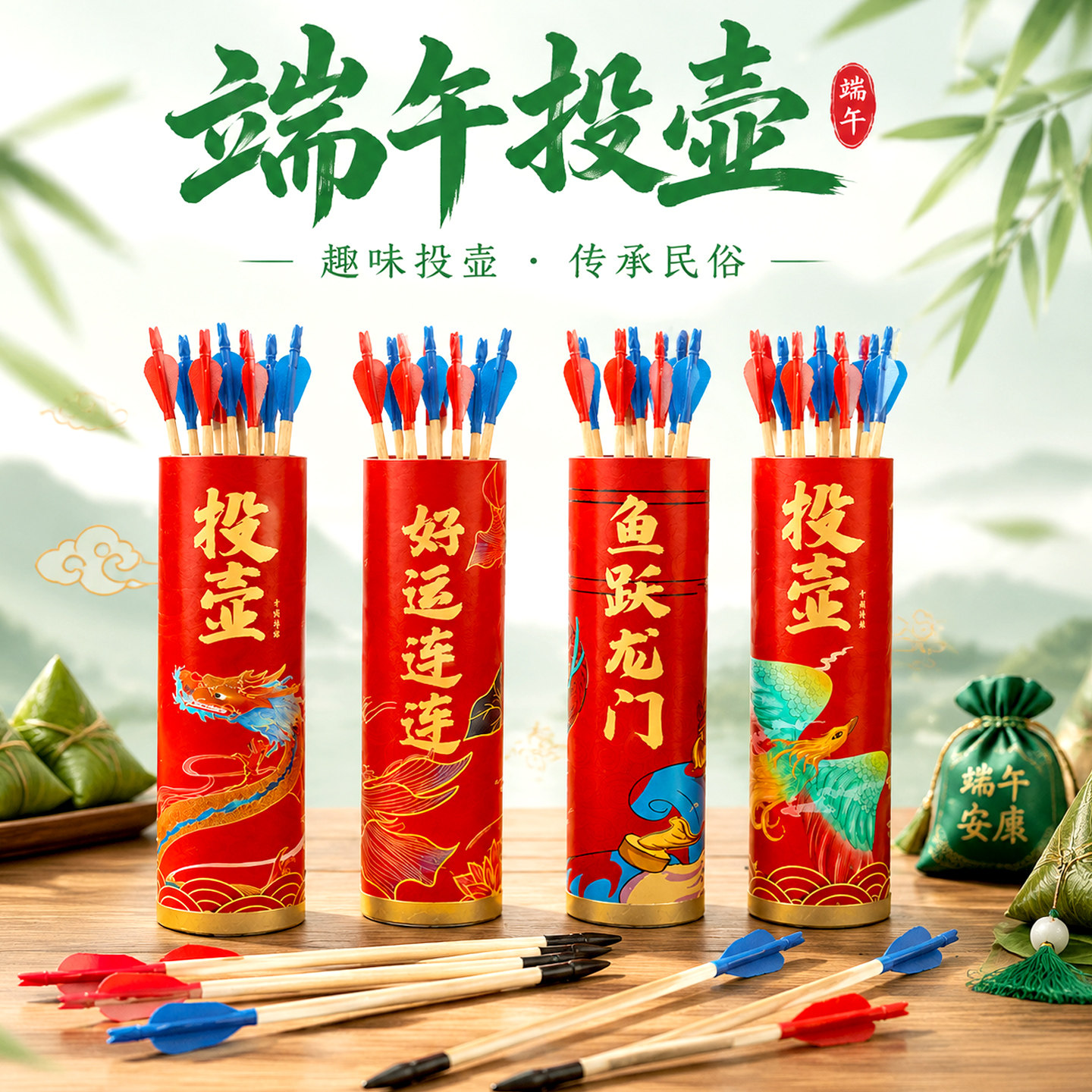 端午节投壶游戏道具传统国风儿童成人公司团建游园趣味运动会器材