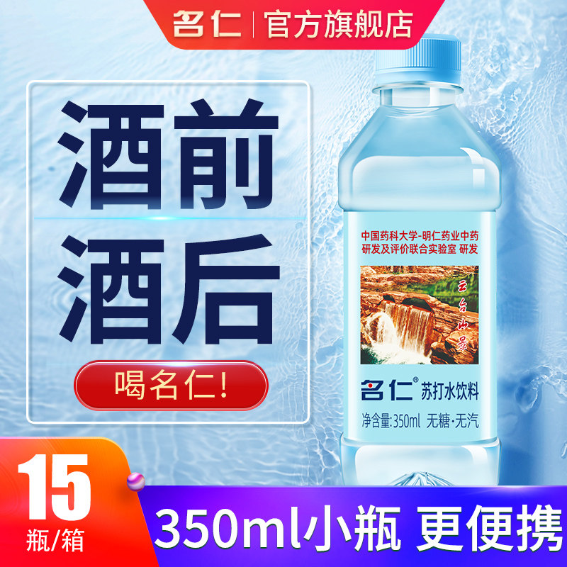 名仁苏打水350ml*15瓶图片