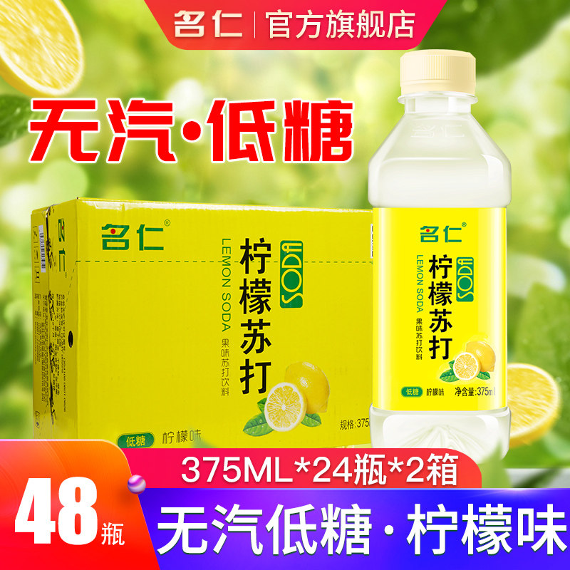 名仁苏打水整箱24瓶*2箱