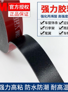 3M双面胶强力汽车加厚墙面专用耐高温高粘度无痕耐高温3m5952胶带
