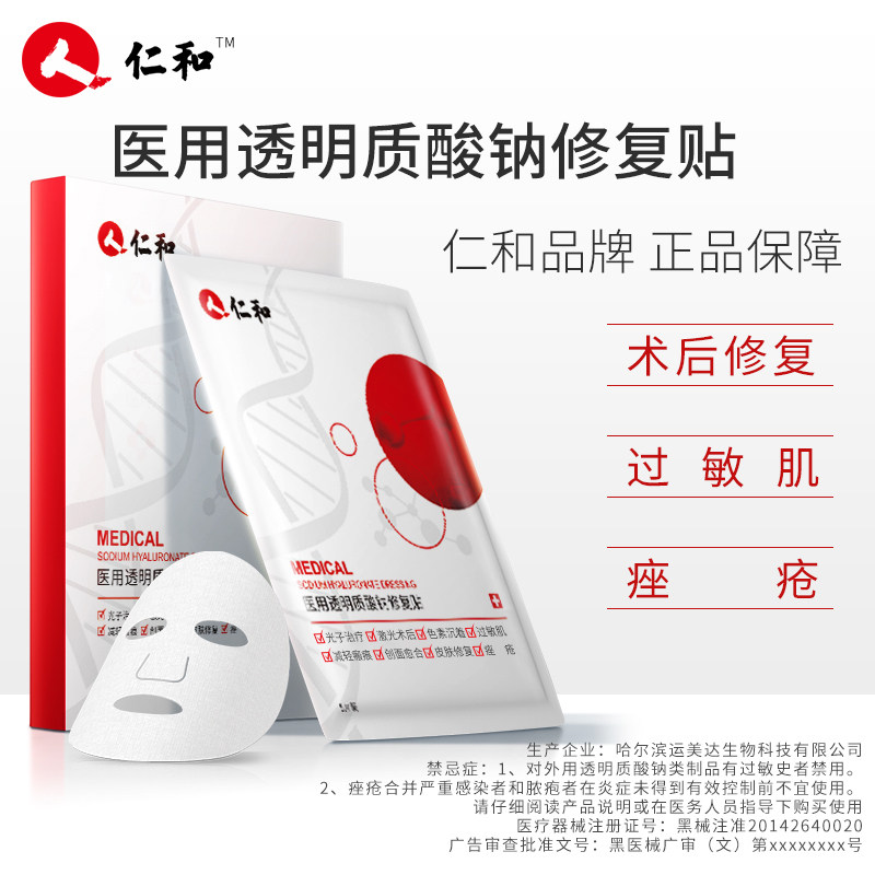 仁和医美医用面膜冷敷敏感肌修护晒后修复受损祛痘淡痘印补水女