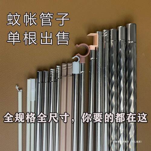 蚊帐支架架子铁杆子不锈钢单根买
