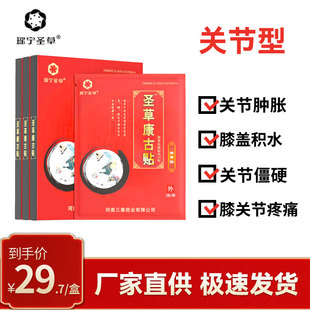 瑶宁圣草康古贴膝盖贴关节型膝关节疼痛膝盖积水中老年成人膏贴