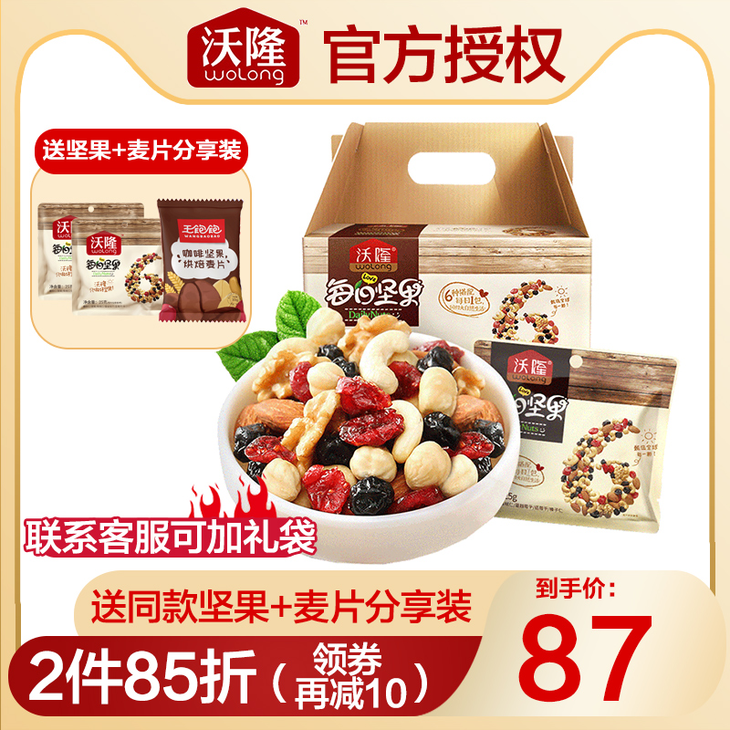 沃隆每日750g旗舰店官网整箱坚果