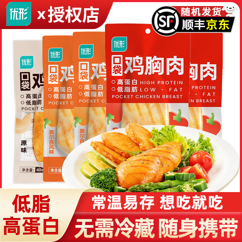 优形鸡胸肉常温代餐高蛋白低脂