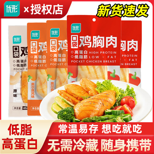 优形鸡胸肉常温代餐高蛋白低脂